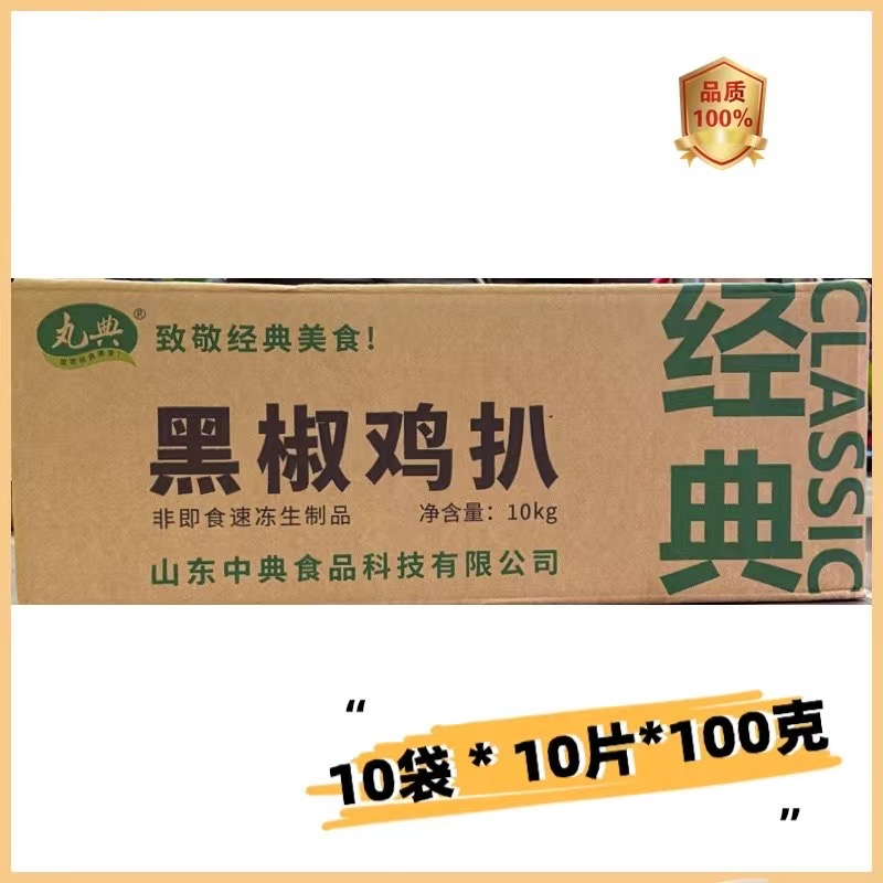 丸典鸡排商用黑椒鸡扒外卖便当