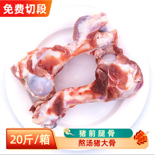 新鲜冷冻猪筒骨 猪棒骨 猪大骨 猪筒子骨20斤 猪前腿骨带肉猪汤骨
