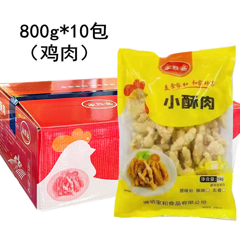 原味小酥肉800g*10包整箱冷冻裹粉鸡柳条半成品油炸鸡肉商用火锅,水产肉类/新鲜蔬果/熟食,包装禽肉类预制菜,淘宝优惠券,粉丝福利购,淘宝优惠卷
