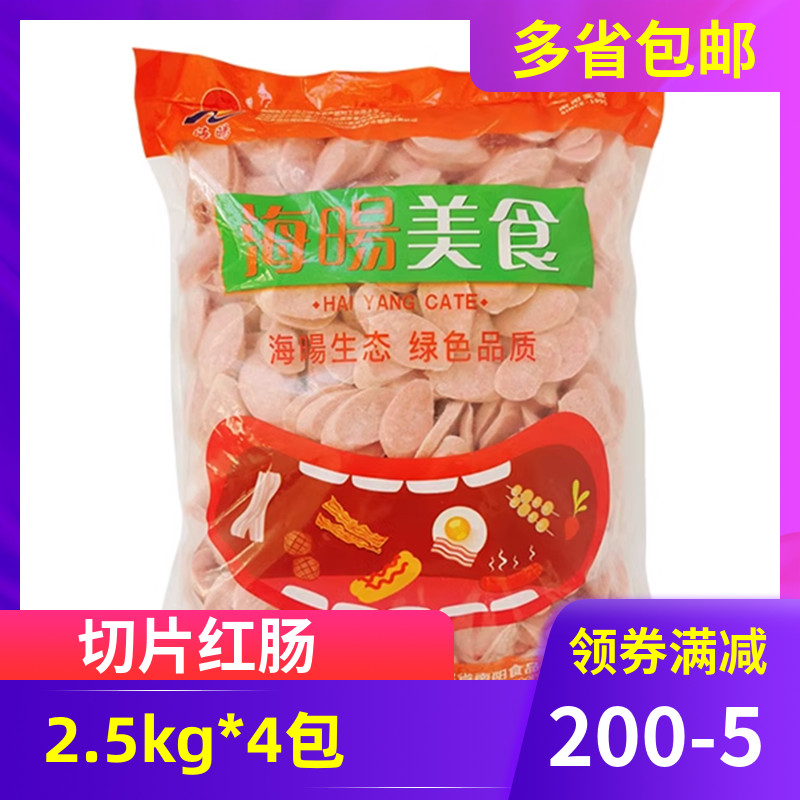 海暘切片红肠炒菜油炸煎皆可