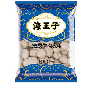 海霸王火锅丸子撒尿牛肉丸2.5kg 海王子牛丸关东煮麻辣烫商用食材
