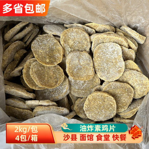 油炸素鸡片豆制品半成品商用