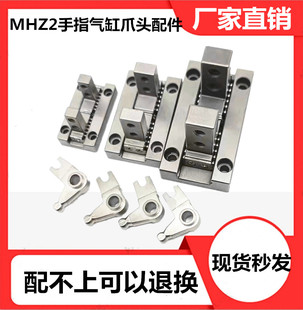 1平行手指气缸爪头配件MHZL2/MHZ2-10/16/20/25/32D1/2/3 夹爪HFZ