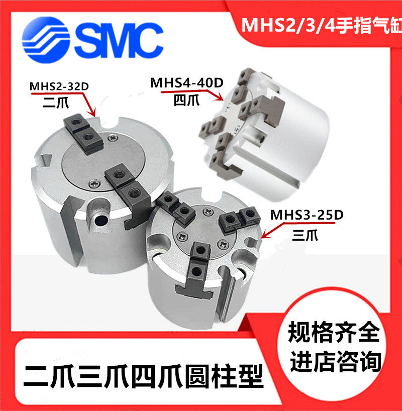 1原装SMC三爪手指气缸MHS气缸
