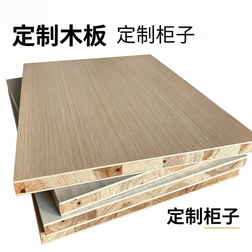 生态板整张免漆定制加工柜子隔板