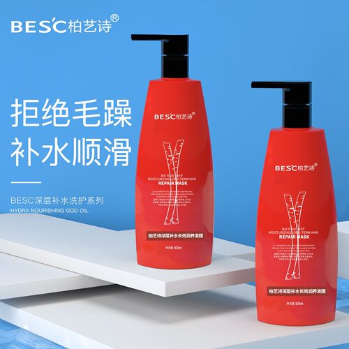 柏艺诗BESC深层补水长效润养发膜