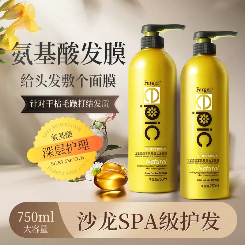 Farger发歌柔顺宝酸性头发发膜头发面膜丝滑柔顺水疗素护发素