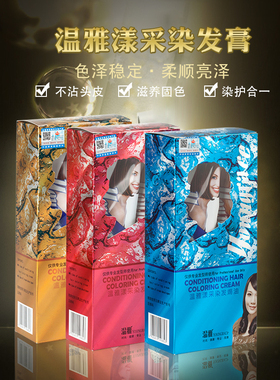 温雅漾彩染发焗油膏一梳黑染发剂遮盖白发自然黑色染发膏225ml*2