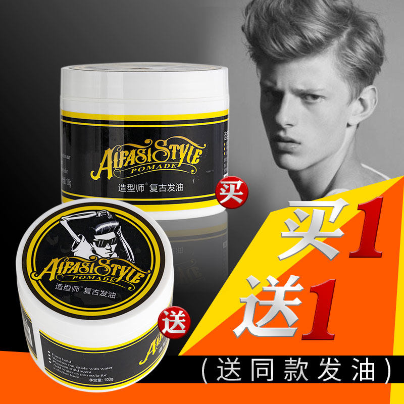 造型师复古发油男油头背头发蜡保湿定型大背头啫喱膏者喱水发泥