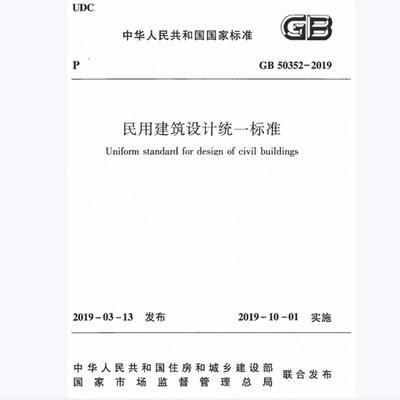 2026适用GB50352-2019民用建筑设计统一标准PDF电子版附条文说明