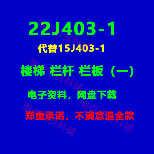2026适用22J403-1楼梯栏杆栏板（一）图集PDF电子版代替15J403-1