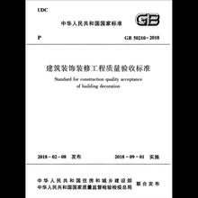 2026适用GB50210-2018建筑装饰装修工程质量验收标准PDF电子版
