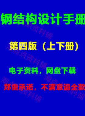 2026适用 钢结构设计手册 第四版上册+下册PDF电子版