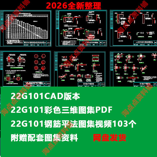 22G101视频讲解读101-1-2cad版dwg格式 三维彩色图集PDF电子版