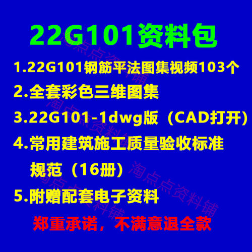 钢筋平法22G101图集讲解视频教程三维电子版22G101-1图集cad版dwg