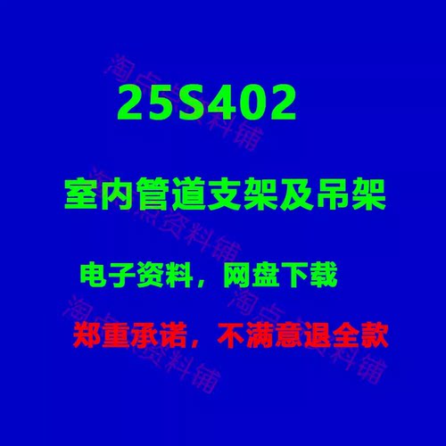 2026适用 25S402室内管道支架及吊架 图集电子版PDF替代03S402