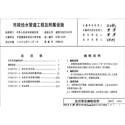 07MS101-1-2-3-4-5市政给水管道工程及附属设施图集PDF电子版