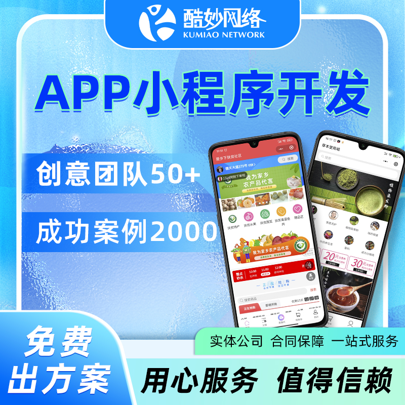 十年专业定制APP小程序开发批发管理经销商订货商城系统网站建设