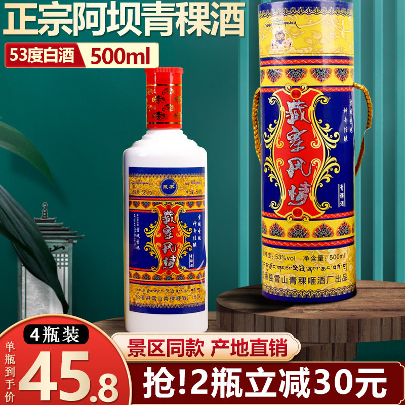 【53度青稞酒】四川阿坝松潘扎嘎山藏寨风情青稞酒纯粮酒四川特产