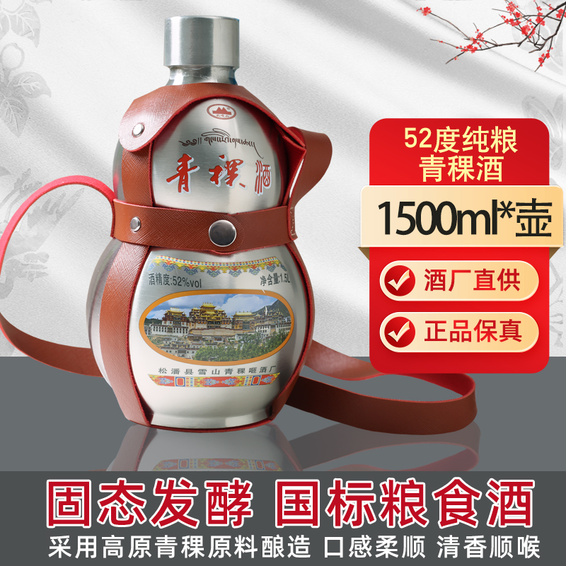 扎嘎山青稞酒清香型52度1500毫升