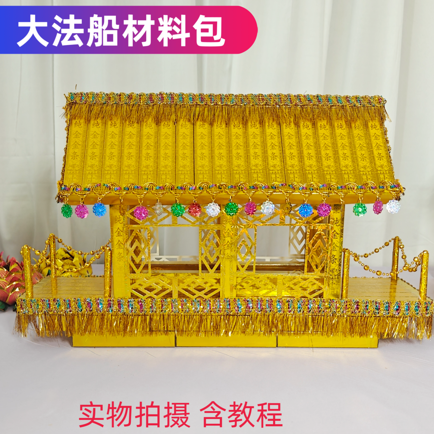 精品大渡船纸船手工材料包创意摆件七七装饰折纸含教程不含工具