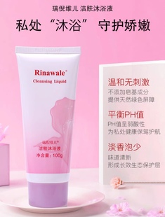 康婷瑞倪维儿洁肤护理乳洁阴乳男女私处洗液除异味洁肤沐浴液全码