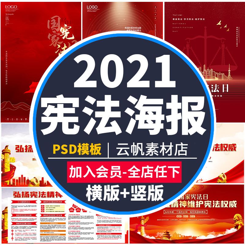全国法制日国家宪法日文化道德宣传日海报展板psd模板素材设计