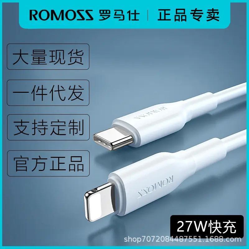 罗马仕正品快充数据线PD27W快冲适用苹果8-14平板手机充电线两米