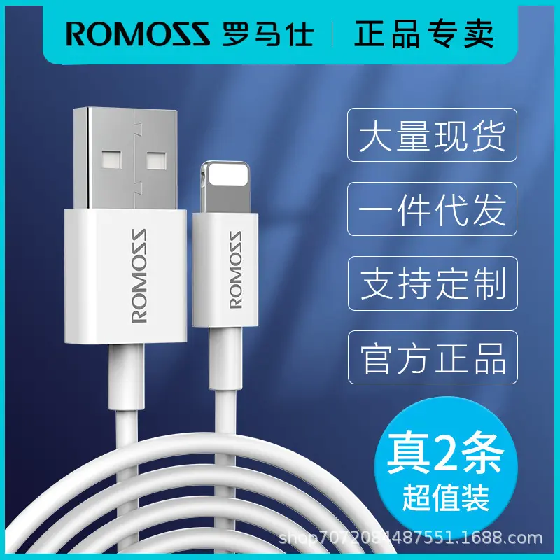 罗马仕数据线usb线适用苹果充电线手机充电器线加长快充线两米14
