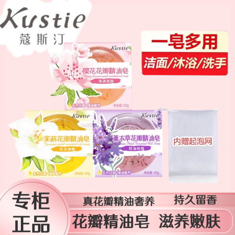 蔻斯汀花瓣精油皂清洁抑菌伴手礼