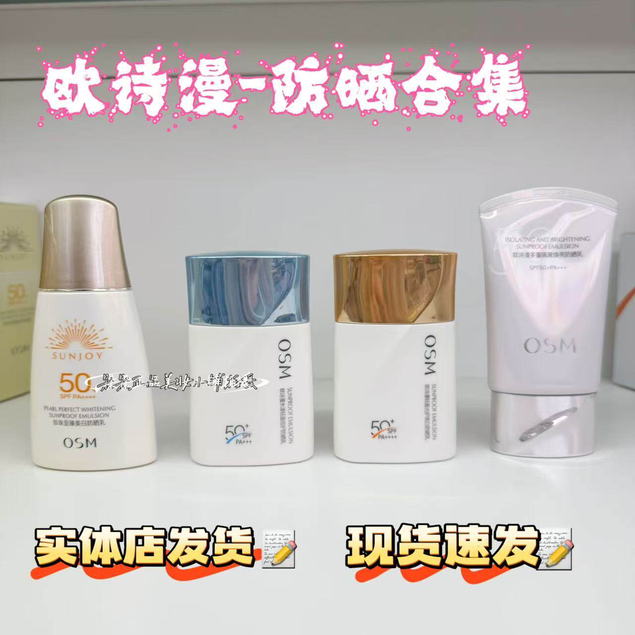 欧诗漫防晒霜SPF50+水漾轻盈倍护懒人防晒乳清爽隔离紫外线正品