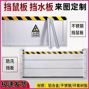 铝合金挡鼠板防鼠板门挡配电室不锈钢防鼠挡板车库地下室防汛挡板