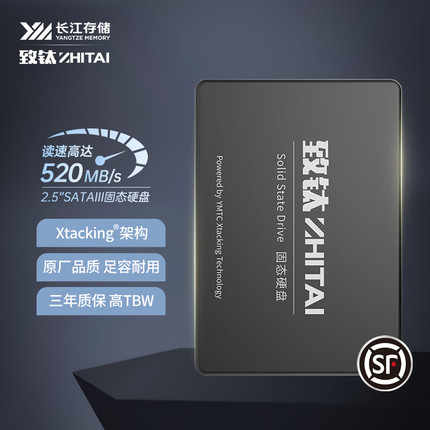 致态（ZhiTai）长江存储SSD固态硬盘SATA3.0接口2.5英寸 SC001 XT