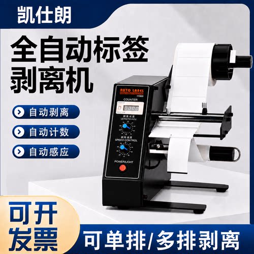 厂家直销1150D标签剥离机 全自动感应计数标签分离机剥标机撕标机