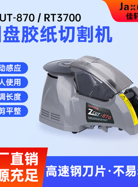 ZCUT-870全自动胶带切割机 圆盘式胶纸机 转盘胶纸切割器  圆盘机