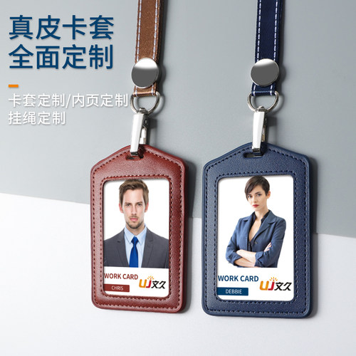 真皮证件卡套胸卡套公交卡双线