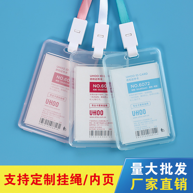 新款一体式双面透明带绳定制卡套