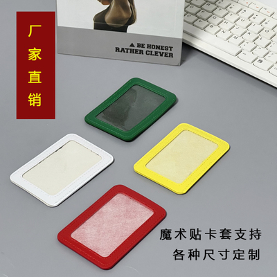 魔术贴证件卡套胸卡真防皮PU皮卡套监狱卡胸卡套臂章徽压烫金丝网印定制子母扣胸卡自粘性证件固定铭牌保护套