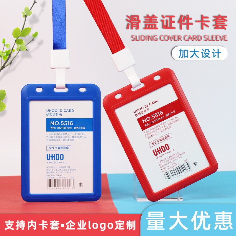 优和5516滑盖推合式双面透明大号工作牌工作证会议牌展会证厂牌幼儿园接送卡学生出入证挂绳卡套定制印刷logo图片