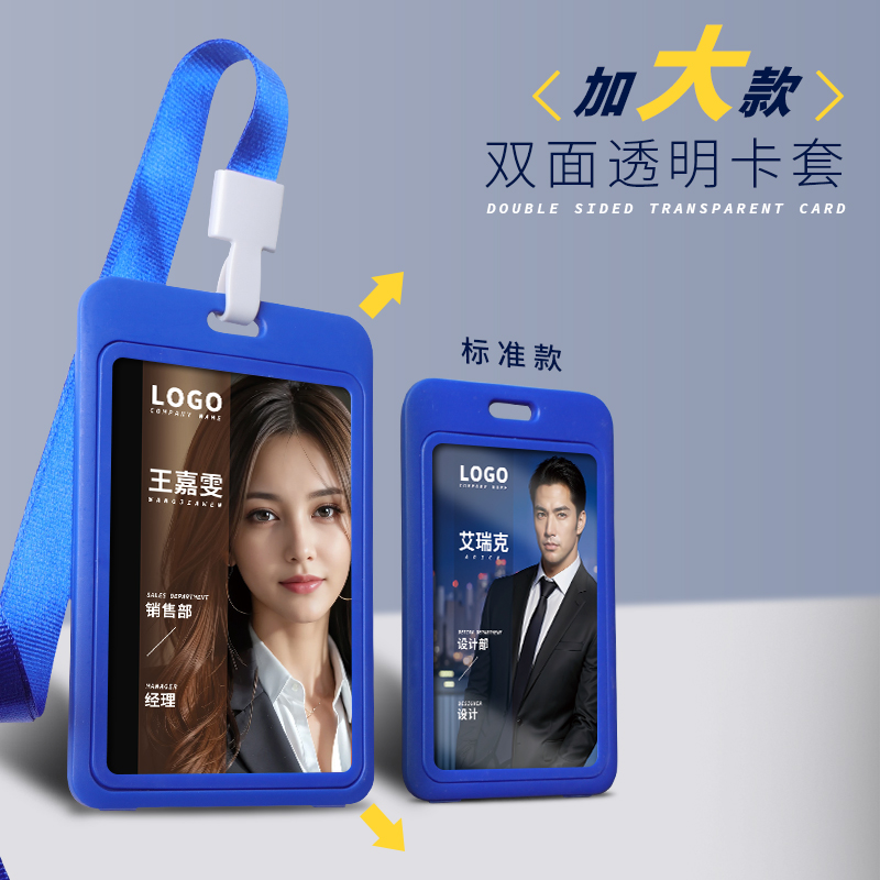 大号双面透明工作牌证件套卡套带挂绳工作证定制胸牌工牌定制商务员工工作牌工作吊牌胸卡挂牌厂牌工号牌