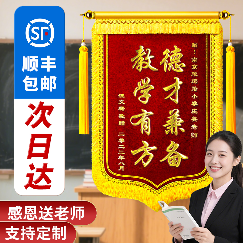 锦旗定制定做感谢老师幼儿园