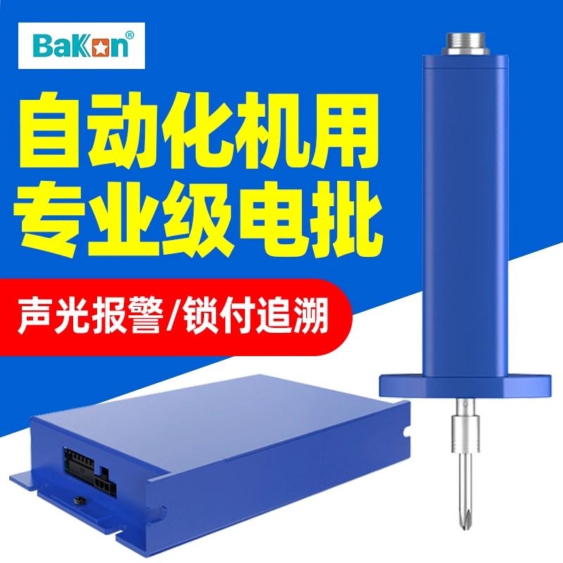 白光智能机用电批控制器自动化电动螺丝刀锁附溯源PC上位机监控