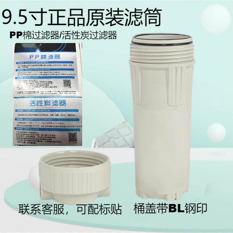碧丽净水器滤筒95寸过滤桶活性炭滤芯10寸精密PP棉套装JC603A