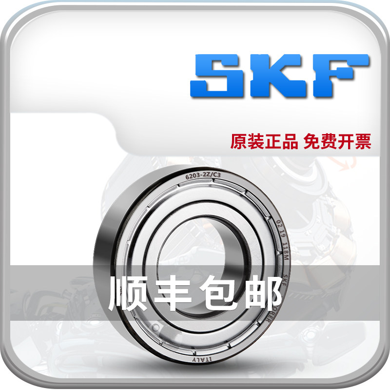 瑞典SKF进口6226-2Z/2RS1轴承6228 6230 6232 6234 6236 6238M/C3