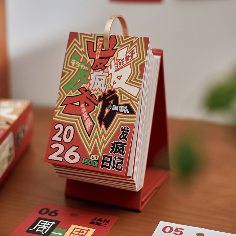 2026年发疯摆烂日记桌历 趣味解压鸡汤文365每日一疯桌面摆件日历