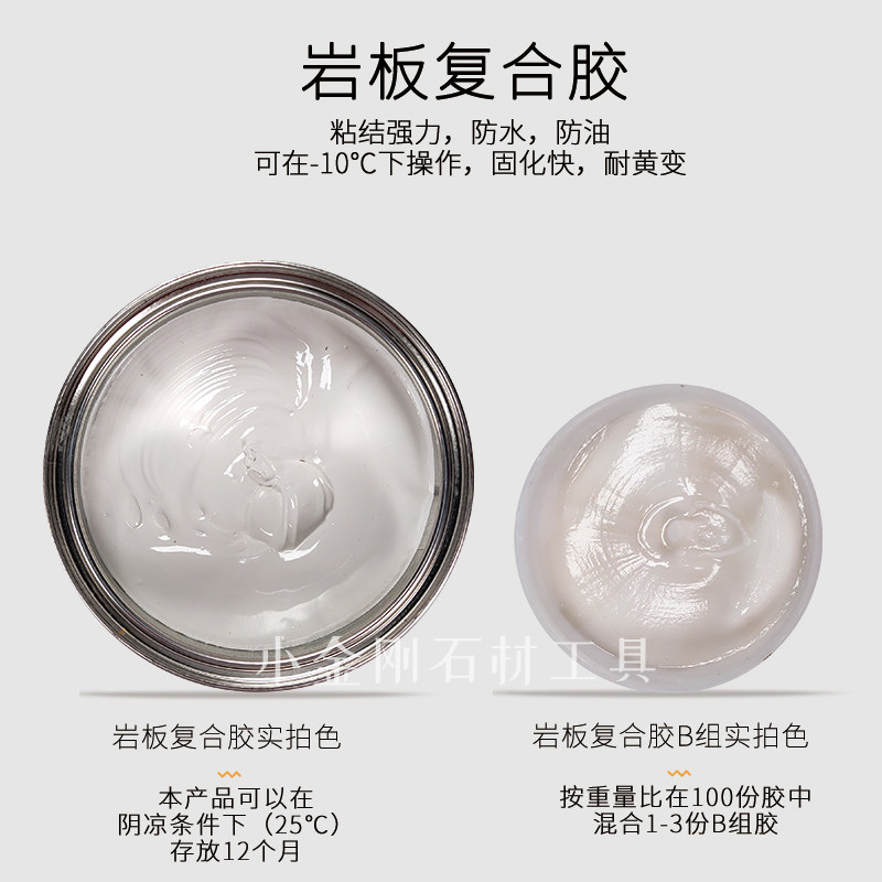 天和岩板专用复合胶石材鱼肚白45度拼接安装粘结胶水大理石云石胶