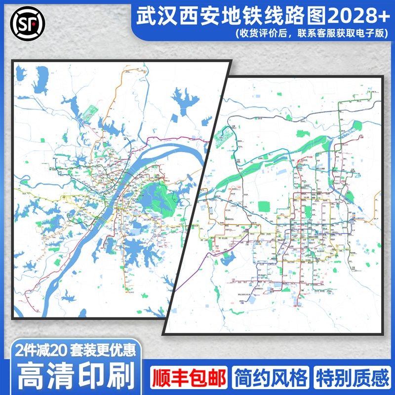 武汉西安地铁线路图2028特种纸油画布装饰画交通简约高清【简办】