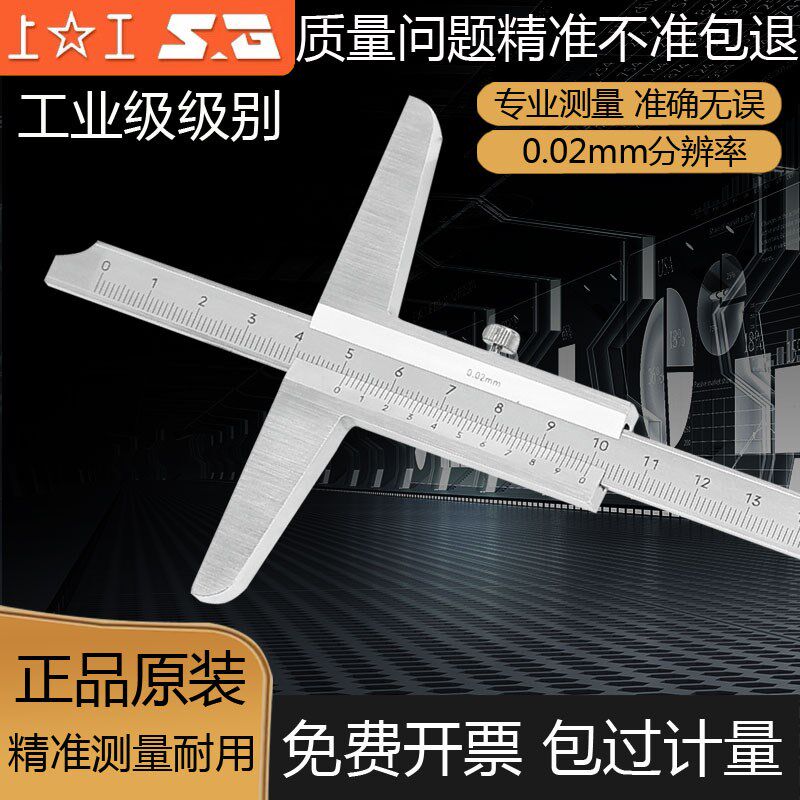 上工电子数显深度尺0-150带表高精度深度游标卡尺0-200mm300mm