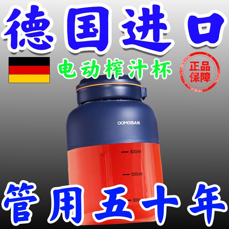 德国进口榨汁杯大容量无线便携式榨汁机多功能鲜榨果汁可碎冰