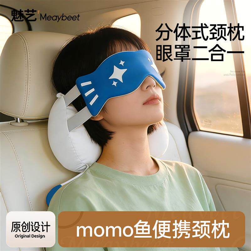 魅艺颈枕旅行可携式护颈U型枕飞机旅行可携式眼罩二合一办公午睡